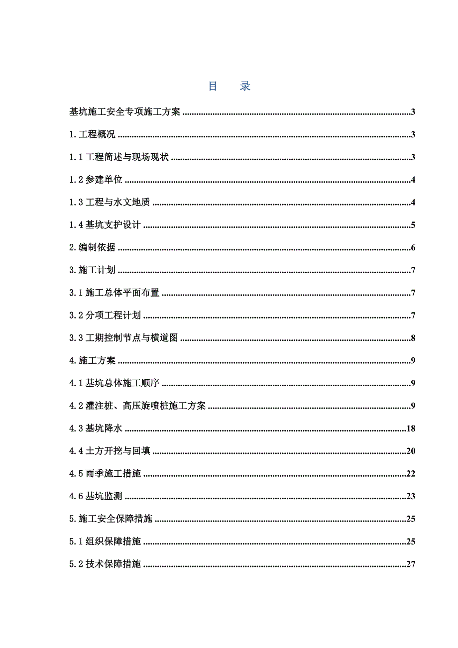 人民医院门诊内科大楼工程基坑施工安全专项方案.doc_第1页