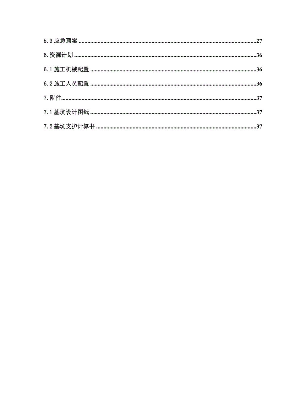 人民医院门诊内科大楼工程基坑施工安全专项方案.doc_第2页