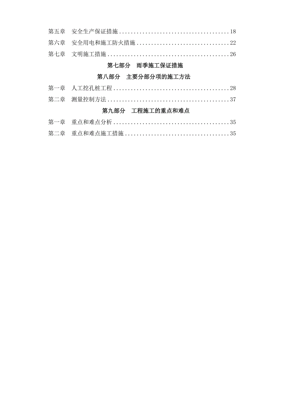 人工挖孔桩施工方案专家论证方案1.doc_第2页