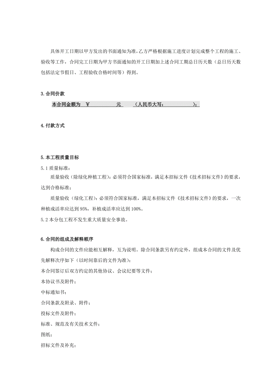 住宅小区园林绿化工程施工合同.doc_第2页