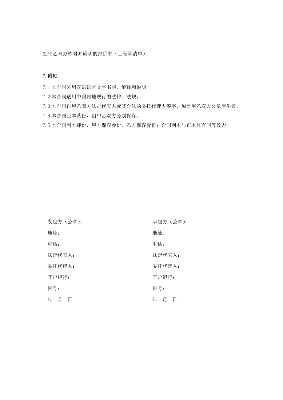 住宅小区园林绿化工程施工合同.doc_第3页