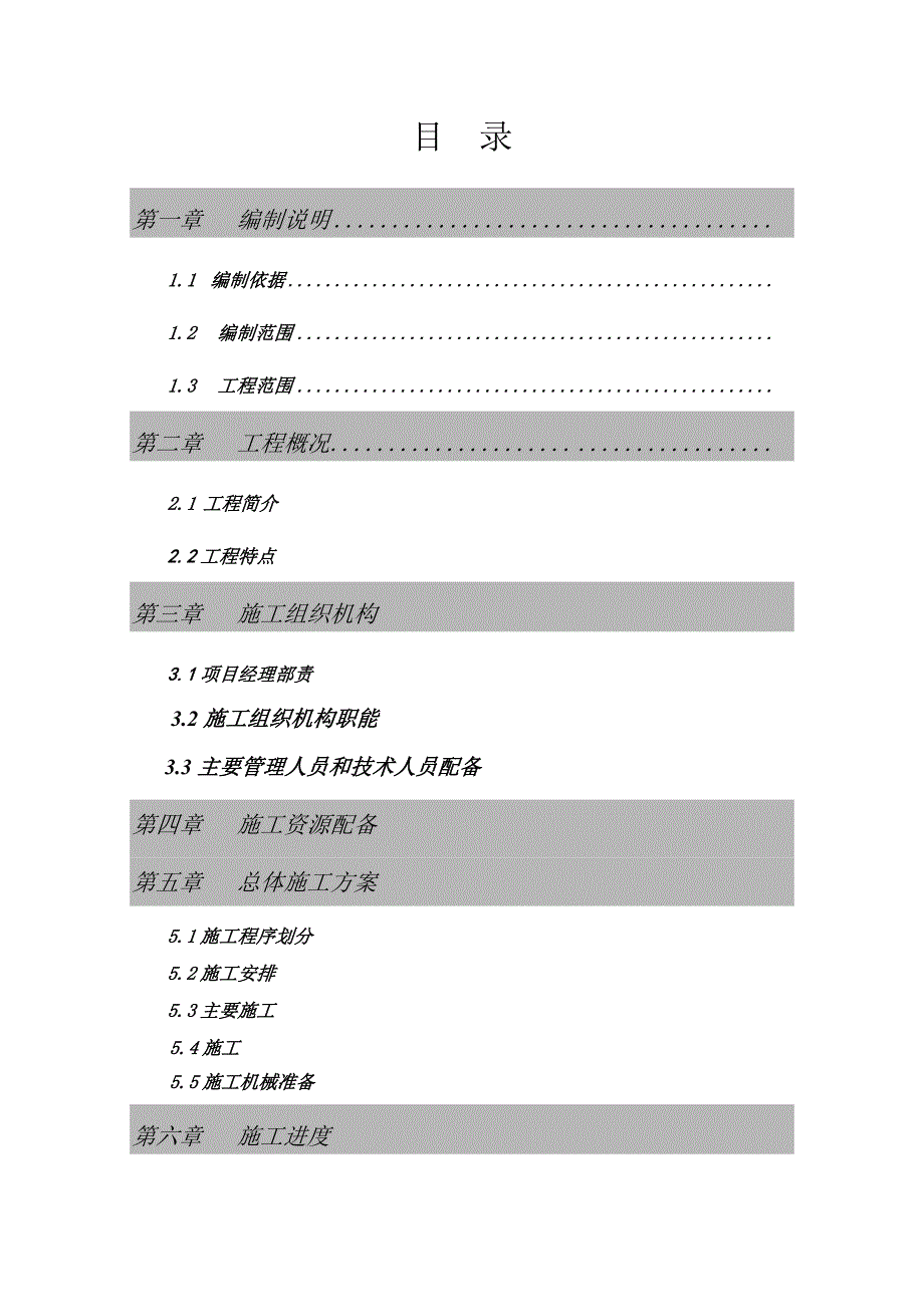 亲情度假区项目地下室基础土方工程施工方案.doc_第2页