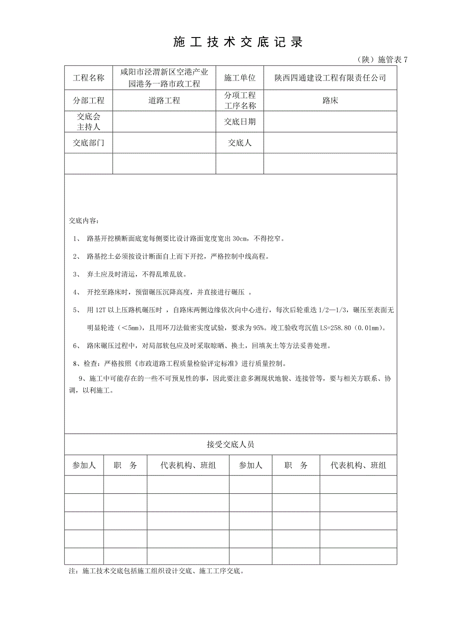 产业园市政工程道路施工技术交底#陕西.doc_第3页