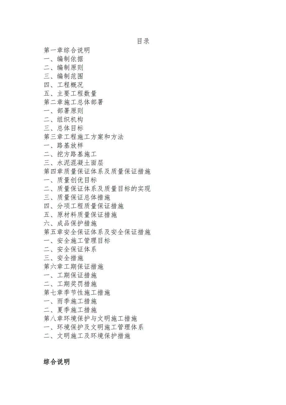 住宅小区道路工程施工组织设计#河南#水泥混凝土路面.doc_第2页