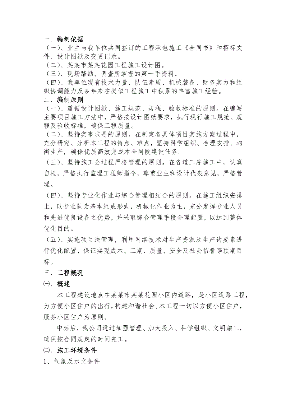 住宅小区道路工程施工组织设计#河南#水泥混凝土路面.doc_第3页