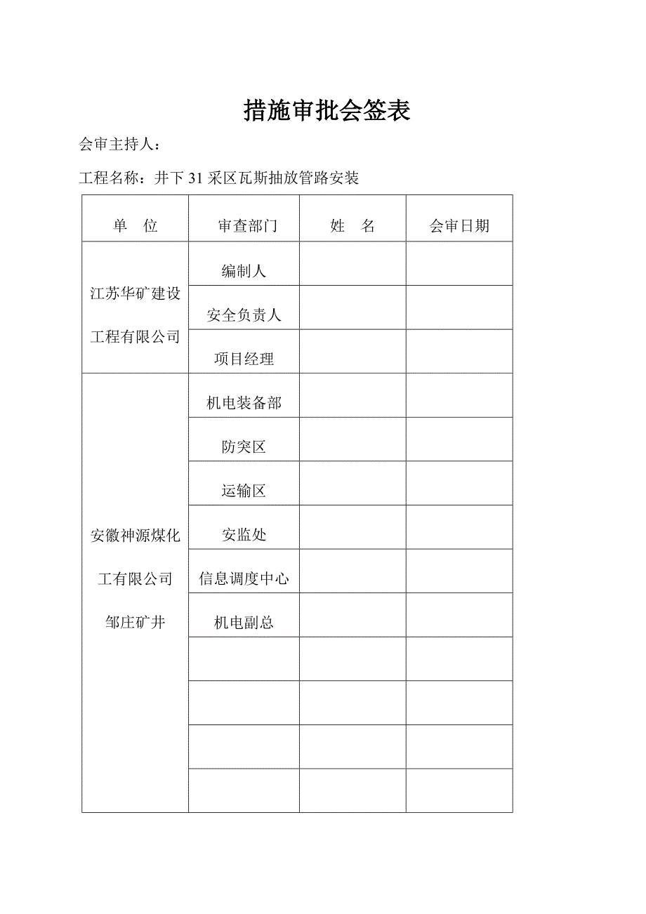 井下31瓦斯管路安装施工组织设计2.doc_第2页