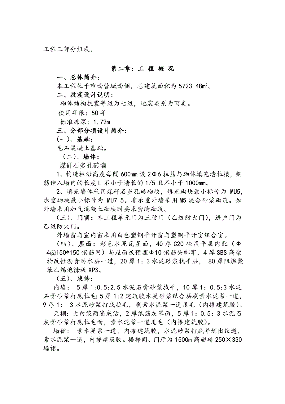 住宅#楼施工组织设计.doc_第2页