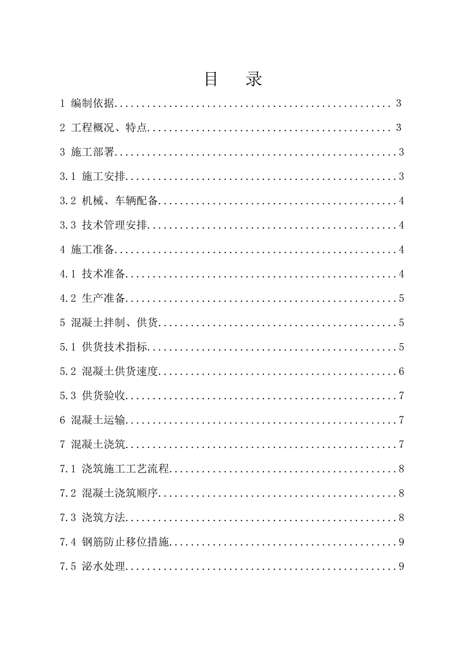 住宅楼大体积混凝土施工方案#河南.doc_第1页