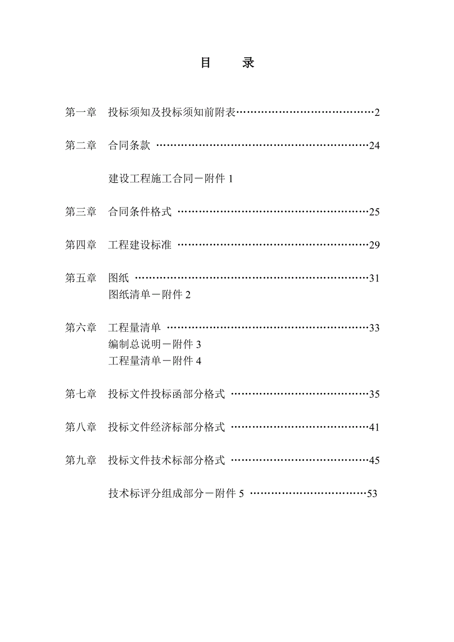 人民医院肿瘤中心工程施工招标书.doc_第2页