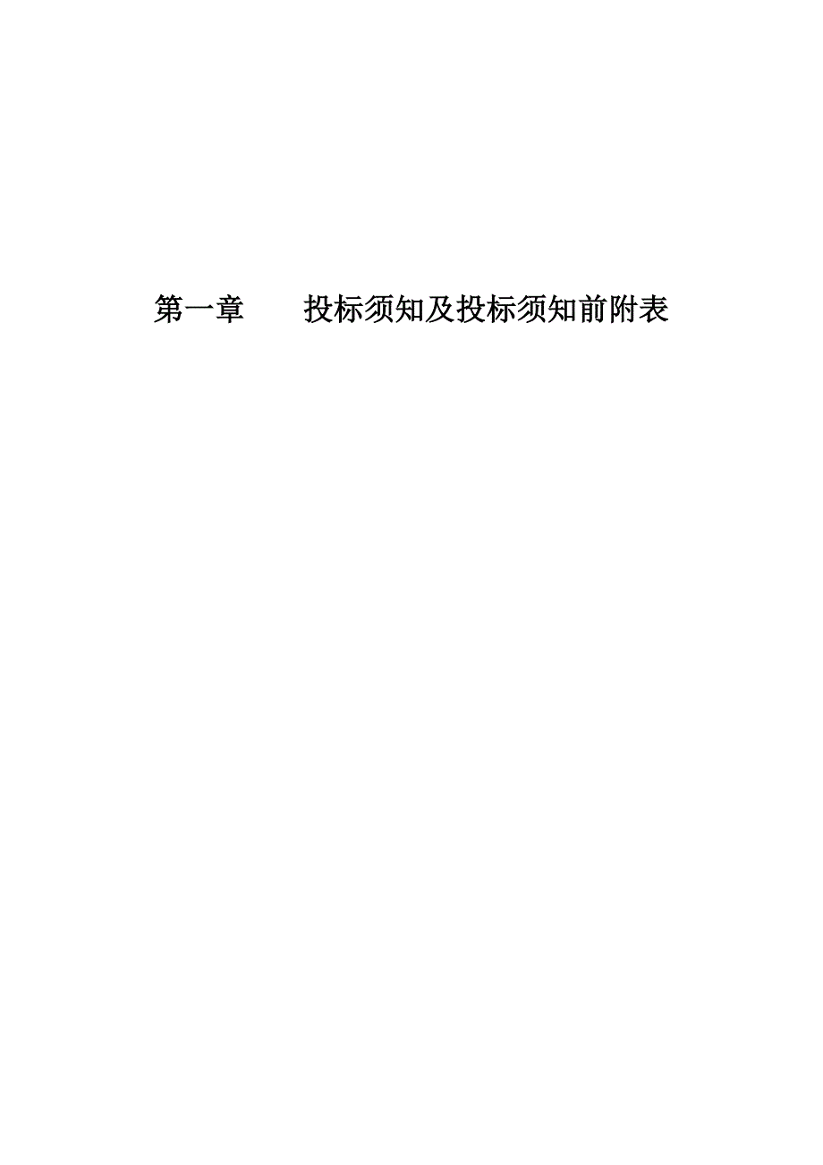 人民医院肿瘤中心工程施工招标书.doc_第3页