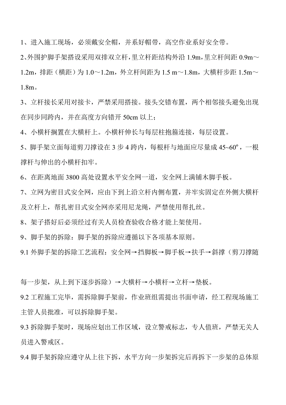 住宅建筑施工钢筋除锈安全技术交底.doc_第1页