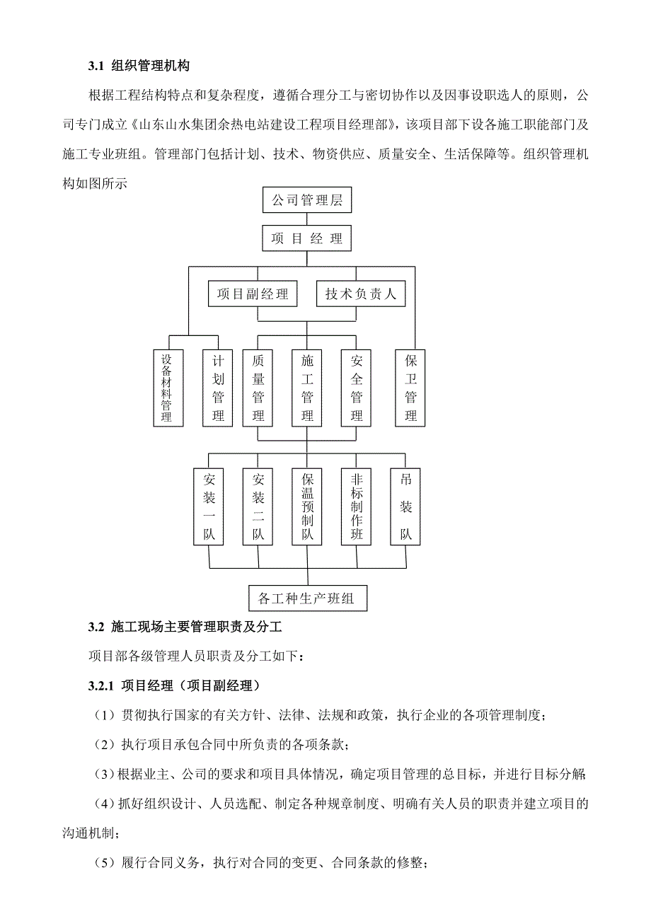 低温余热电站工业项目安装工程施工组织设计辽宁锅炉安装电气设备安装.doc_第2页