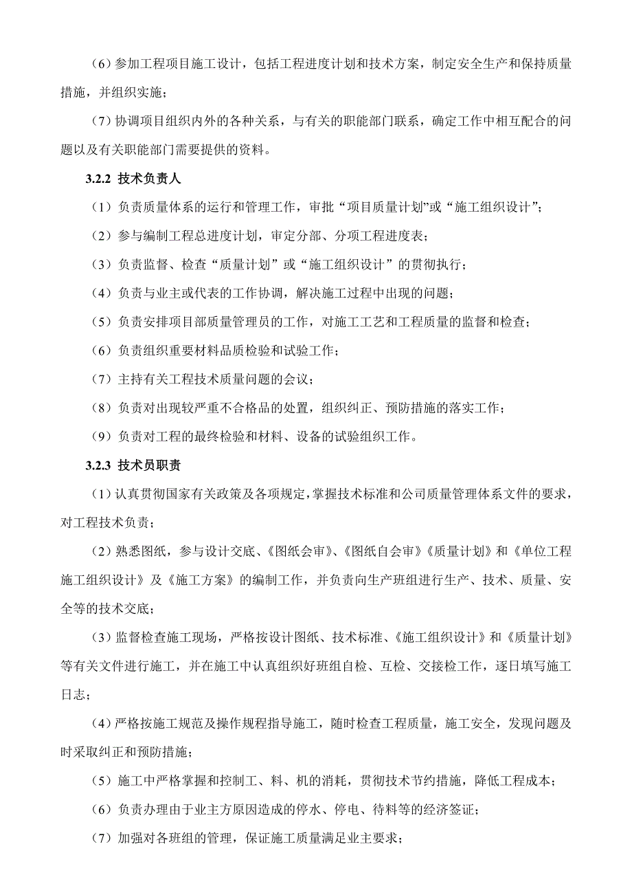 低温余热电站工业项目安装工程施工组织设计辽宁锅炉安装电气设备安装.doc_第3页