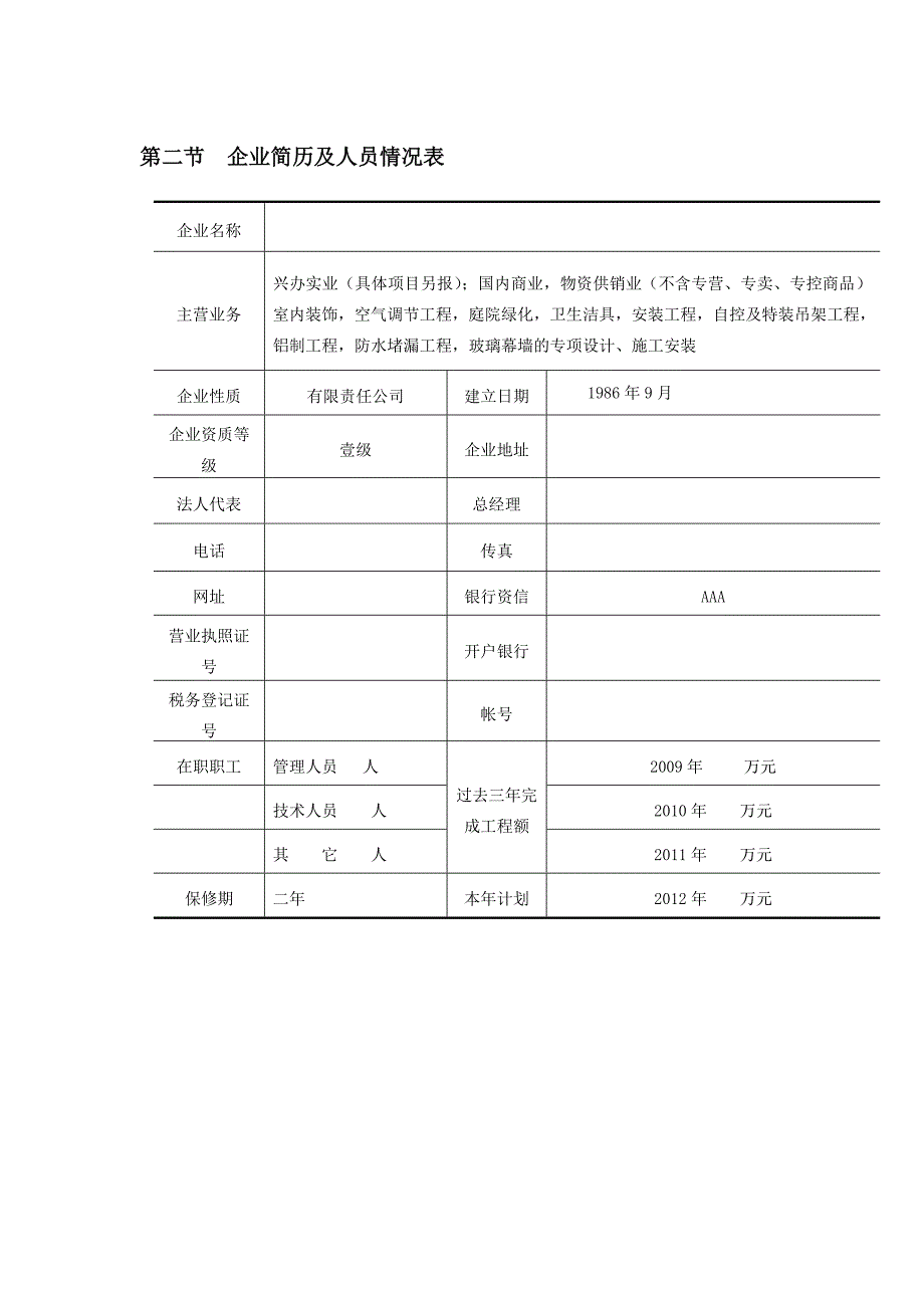 五星级酒店精装修工程施工方案#海南#合同工程.doc_第2页