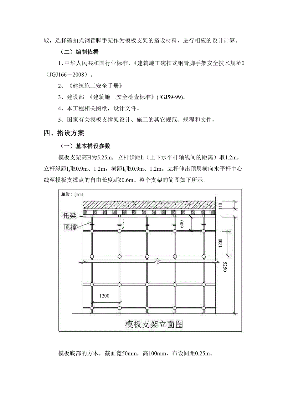 产业园模板工程施工方案.doc_第2页