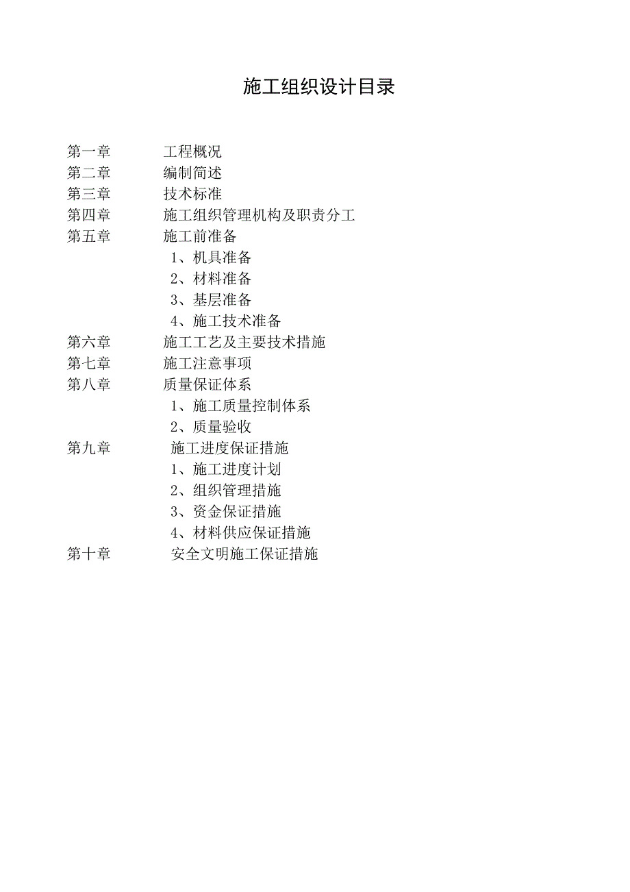 住宅楼外墙保温施工方案.doc_第2页