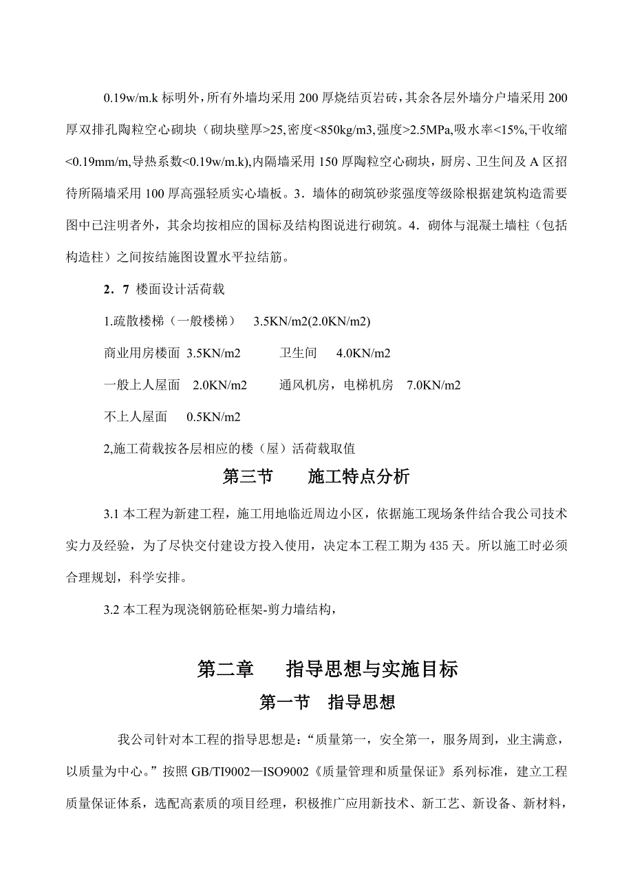 住宅小区工程施工组织设计1.doc_第3页