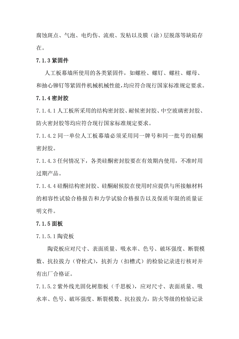 人工板幕墙施工工艺.doc_第2页