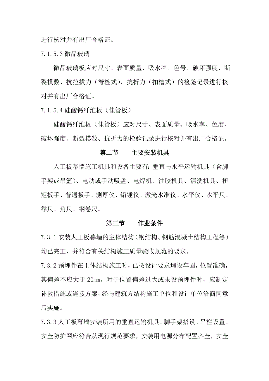 人工板幕墙施工工艺.doc_第3页