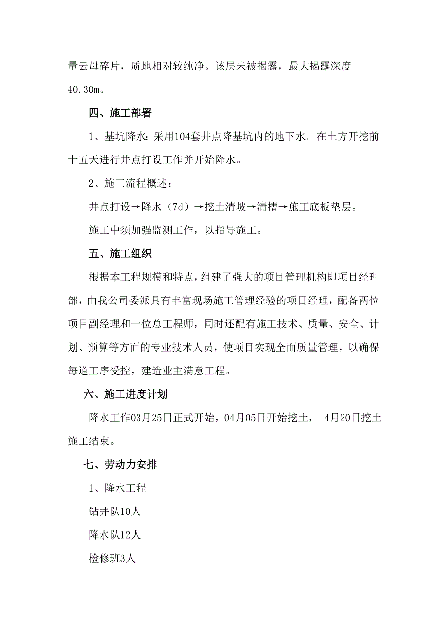 住宅楼基础工程降水施工方案.doc_第3页