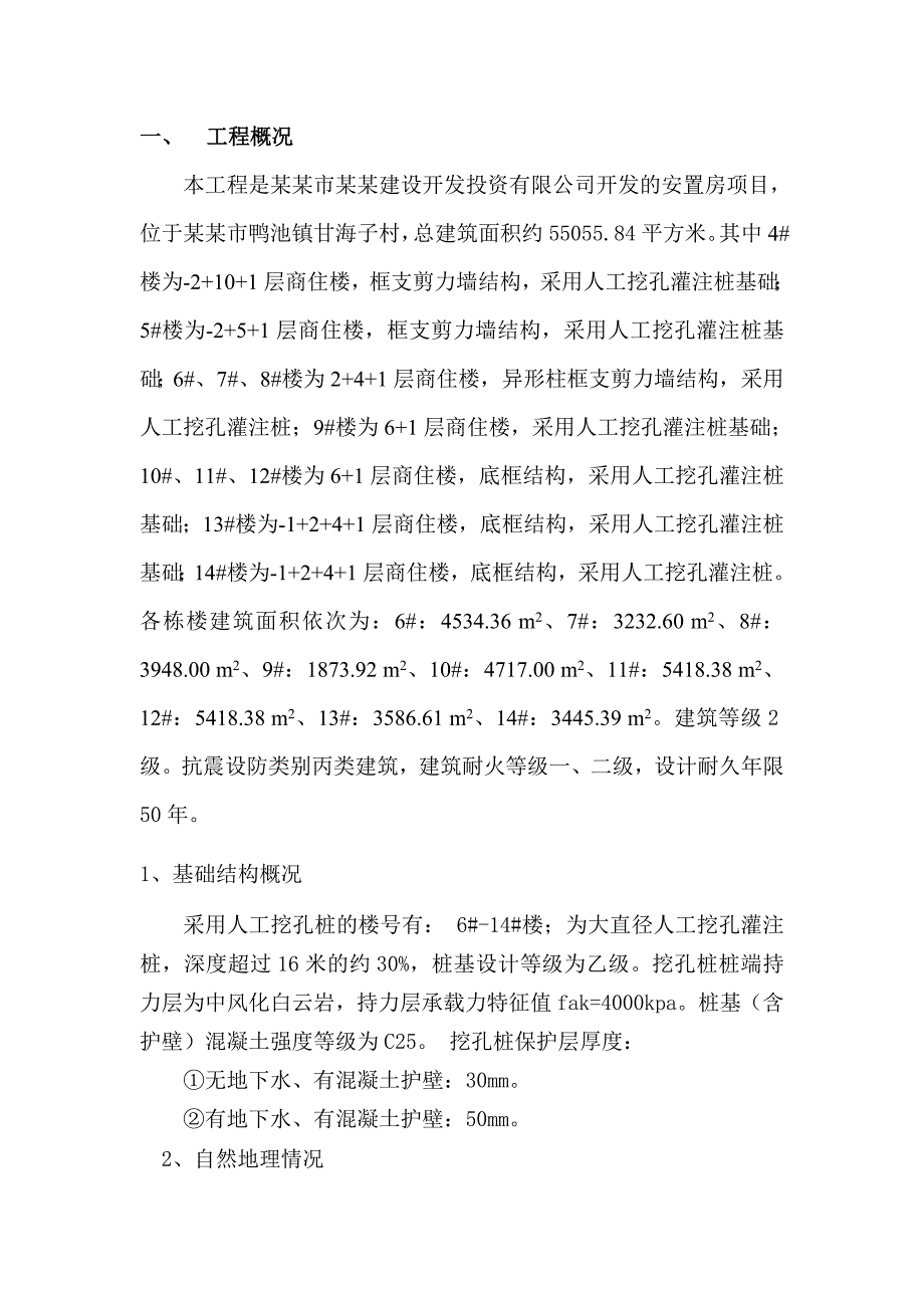 人工挖孔桩施工设计方案.doc_第3页