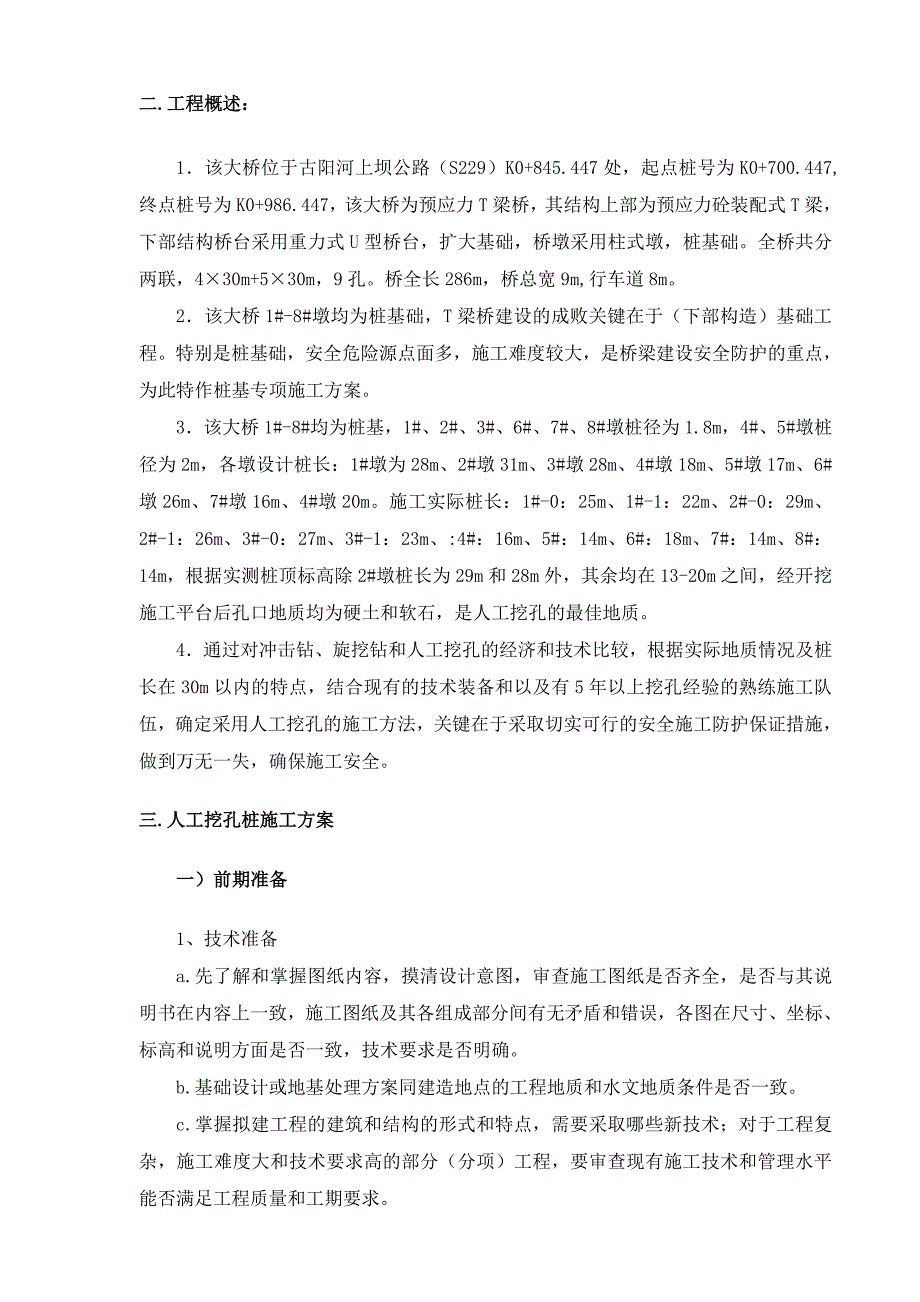 人工挖孔桩专项施工方案4.doc_第2页