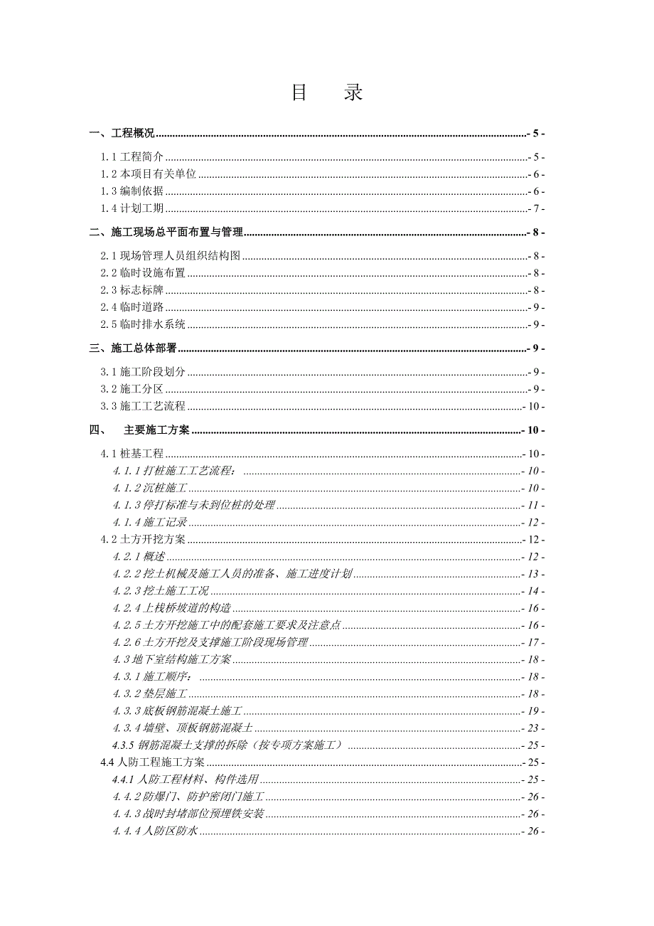 人防部分施工方案整编(土建,水电风).doc_第2页