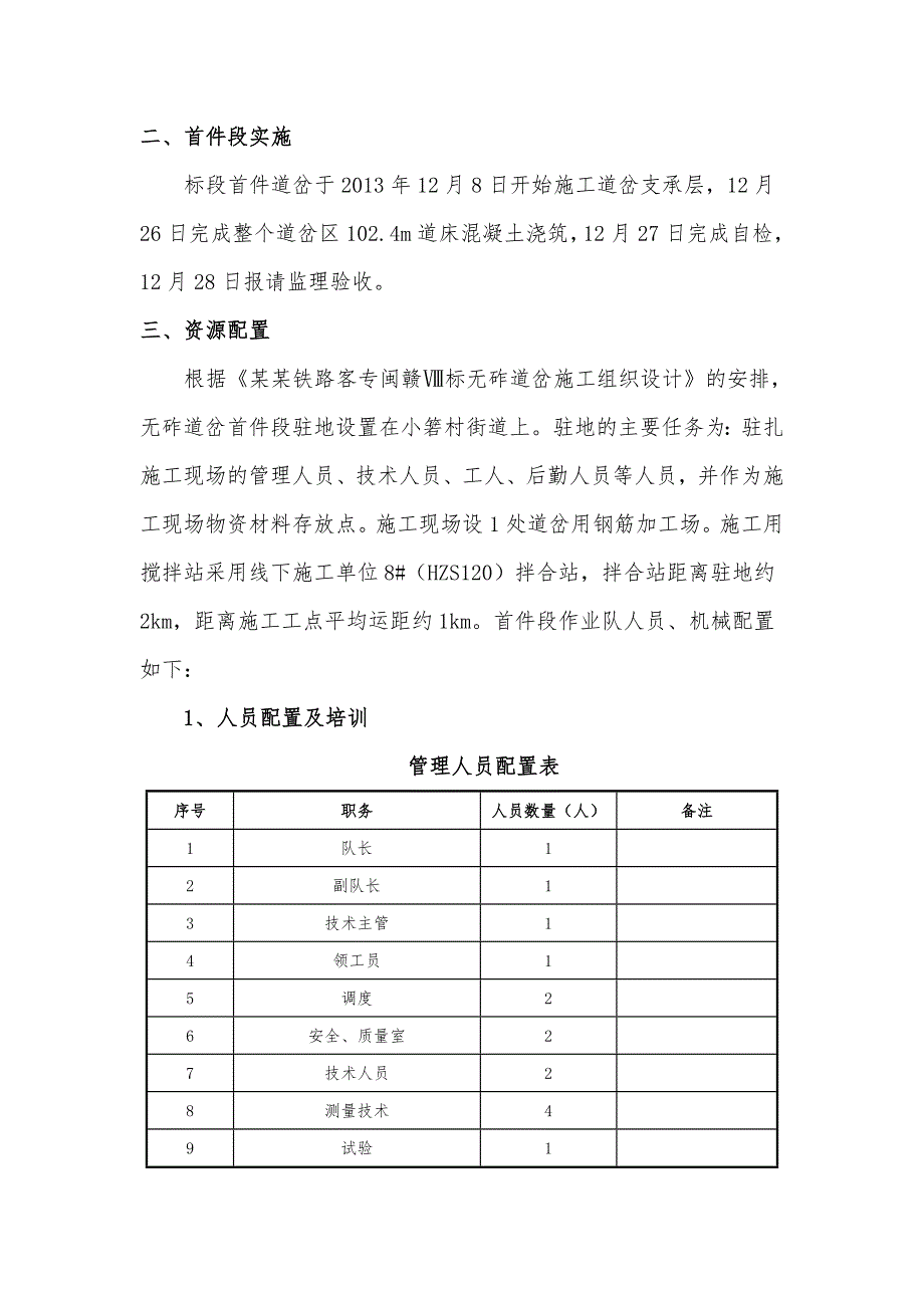 京福铁路无砟道岔首件段施工工艺总结.doc_第2页