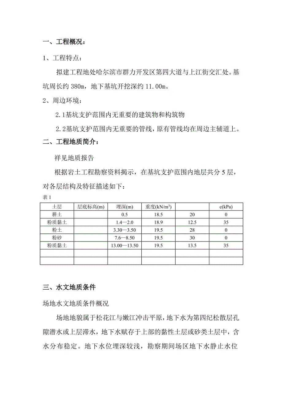 人防二期基坑支护施工方案.doc_第3页