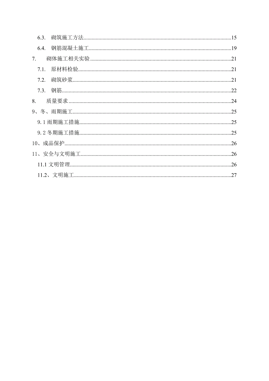 住宅楼加气块砌体施工方案.doc_第3页