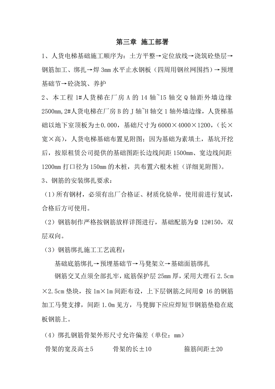 人货电梯基础施工方案.doc_第2页