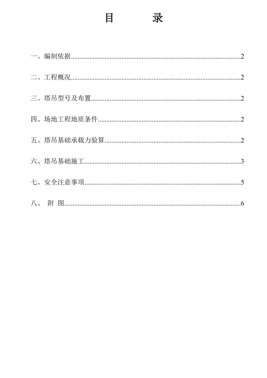 住宅楼塔吊基础施工方案1.doc_第2页