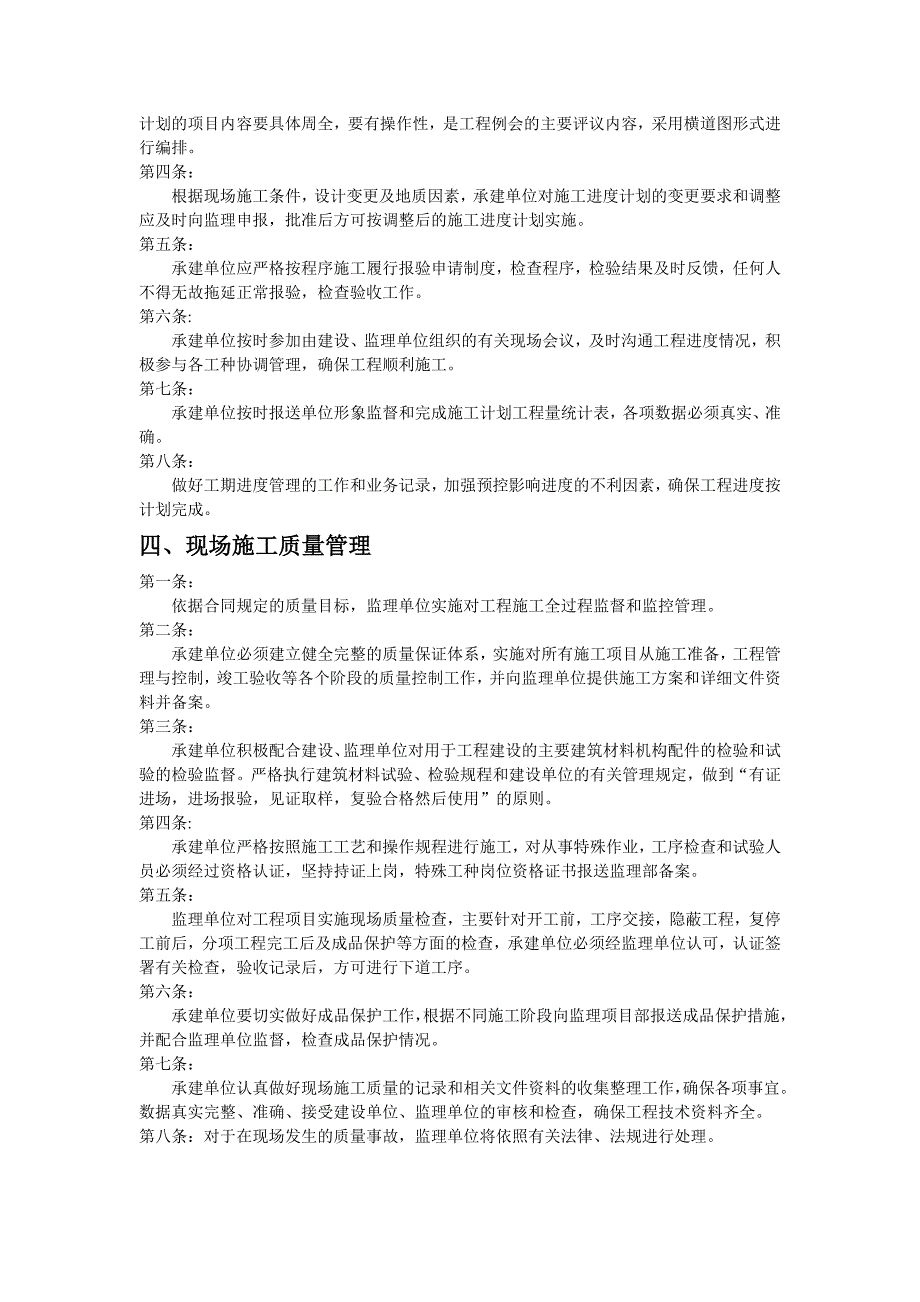 住宅小区工程施工现场管理规定.doc_第2页