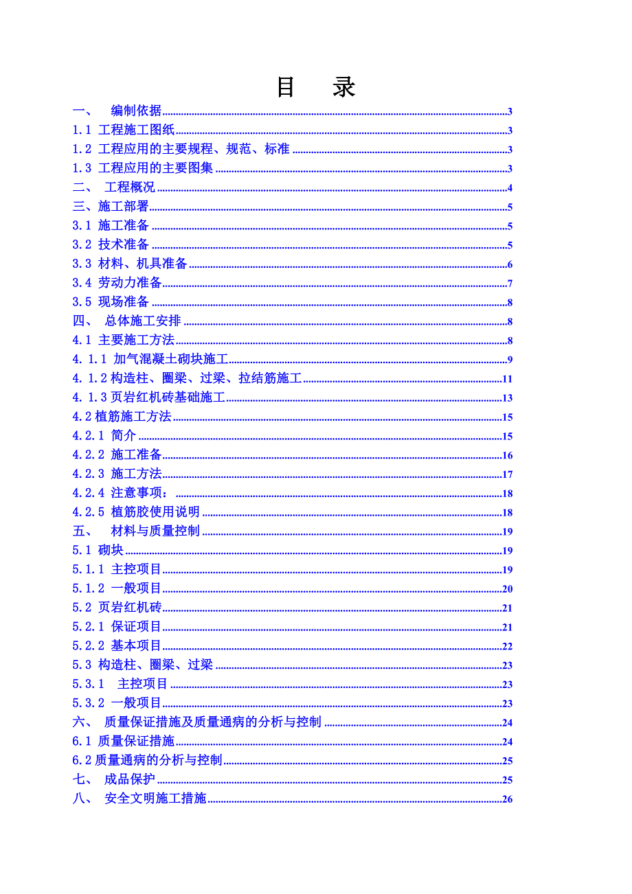 住宅楼二次结构施工方案河南.doc_第2页