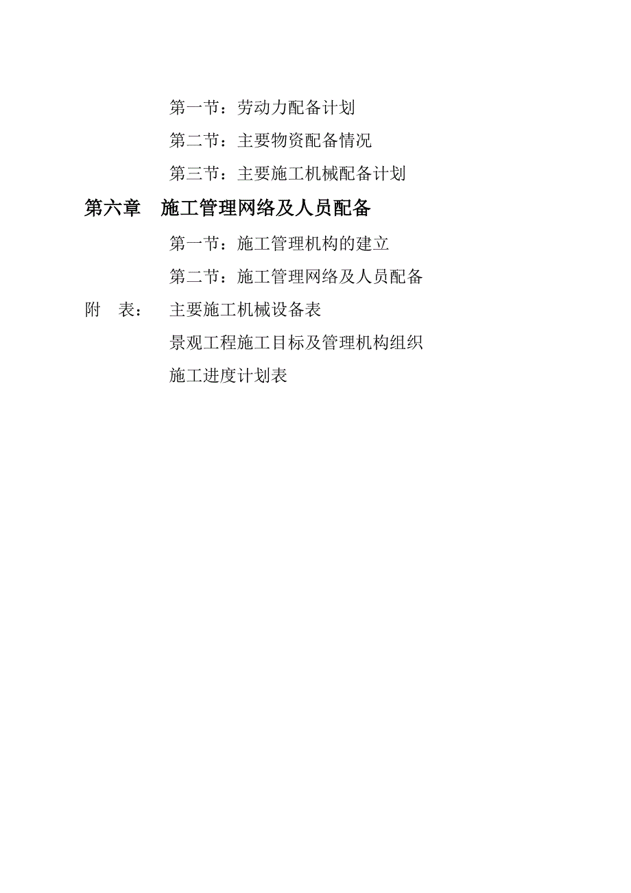 住宅小区园林绿化工程施工组织设计#云南.doc_第3页