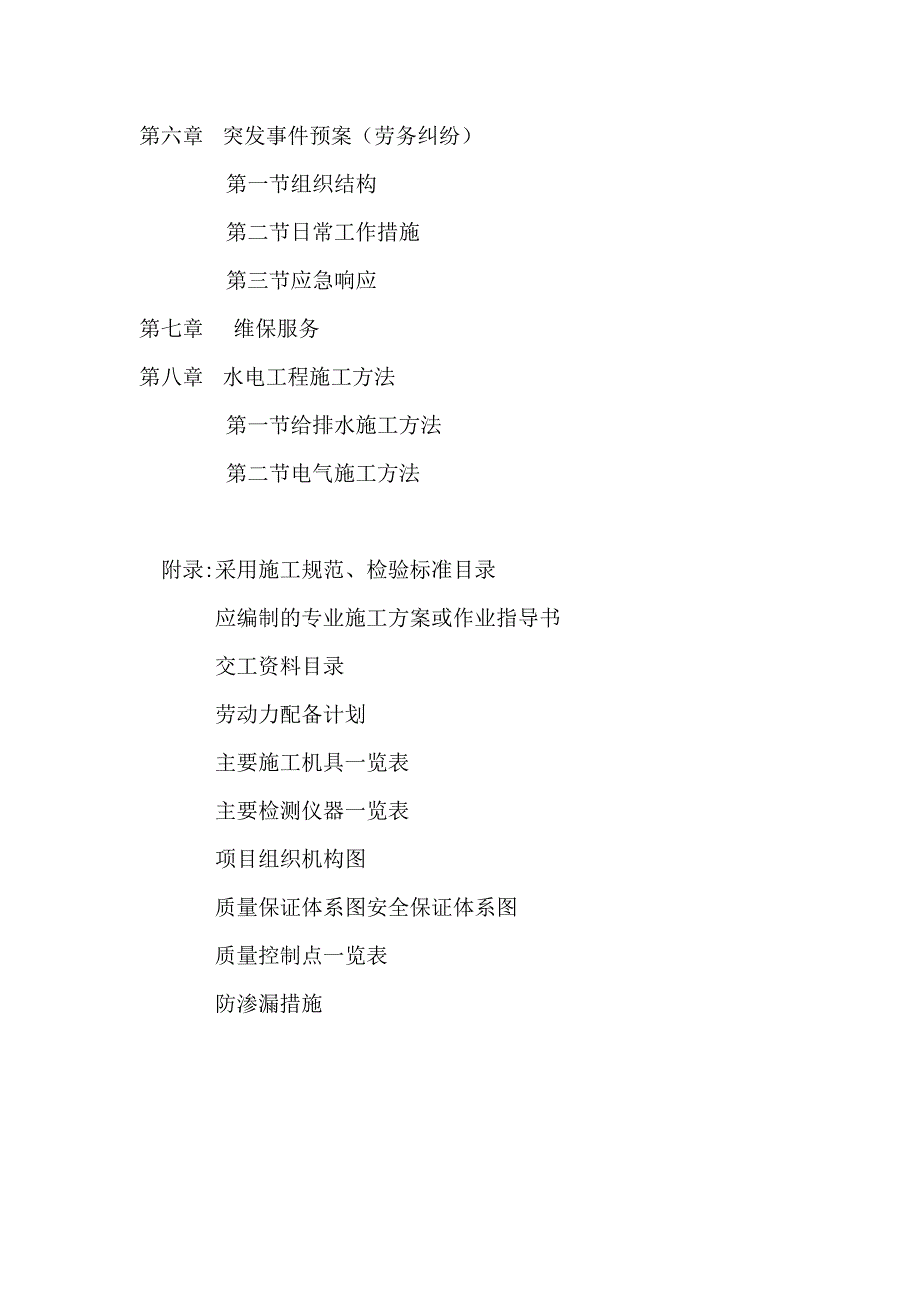 产业基地地块粗、精装修机电安装工程水电安装施工组织设计方案.doc_第3页