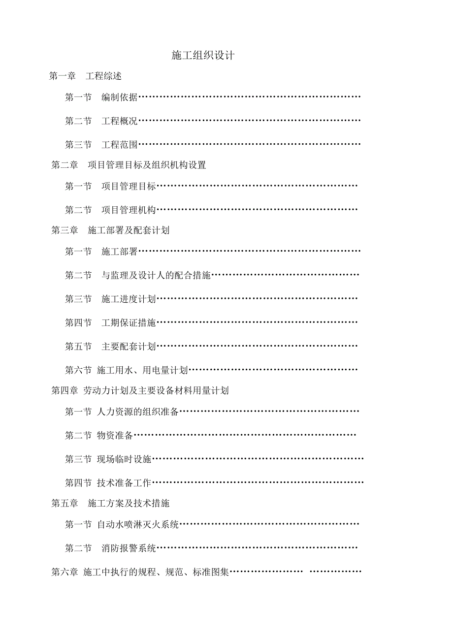 住宅小区消防施工方案.doc_第2页