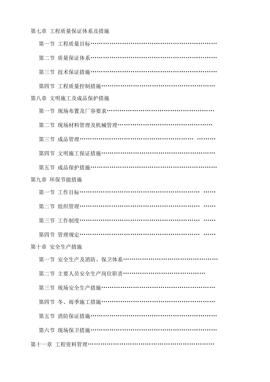 住宅小区消防施工方案.doc_第3页