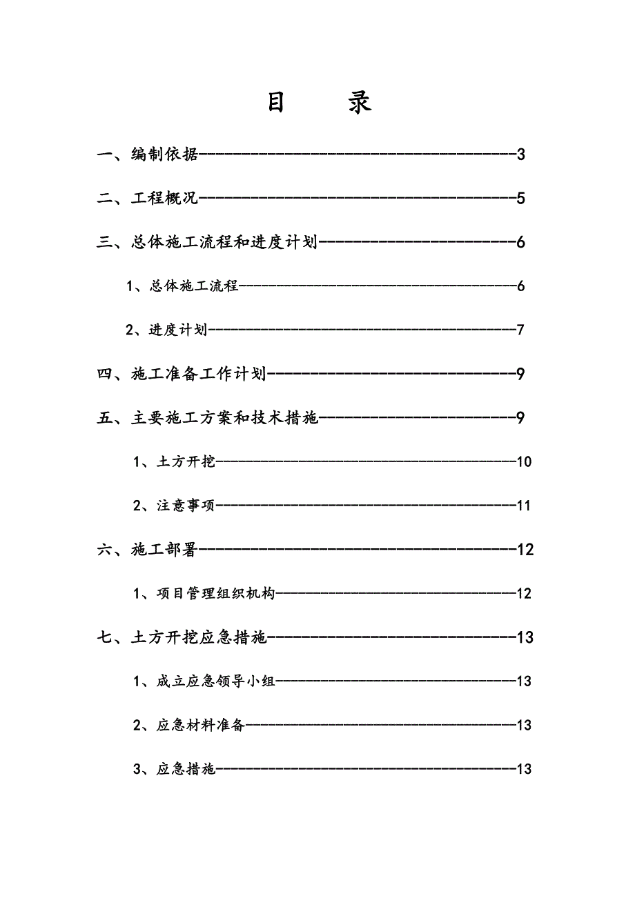 住宅楼土方开挖专项施工方案.doc_第1页