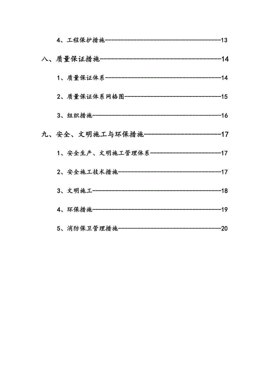 住宅楼土方开挖专项施工方案.doc_第2页