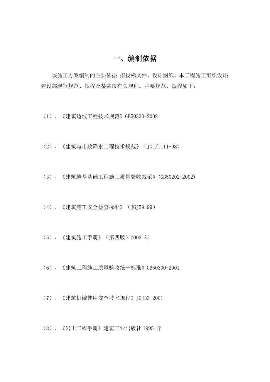 住宅楼土方开挖专项施工方案.doc_第3页