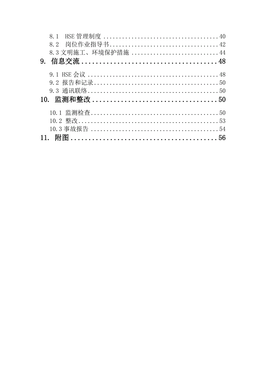 人行天桥工程安全施工组织设计.doc_第2页