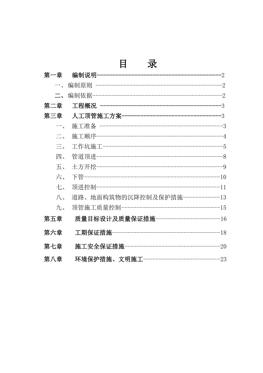 人工顶管施工组织设计.doc_第2页