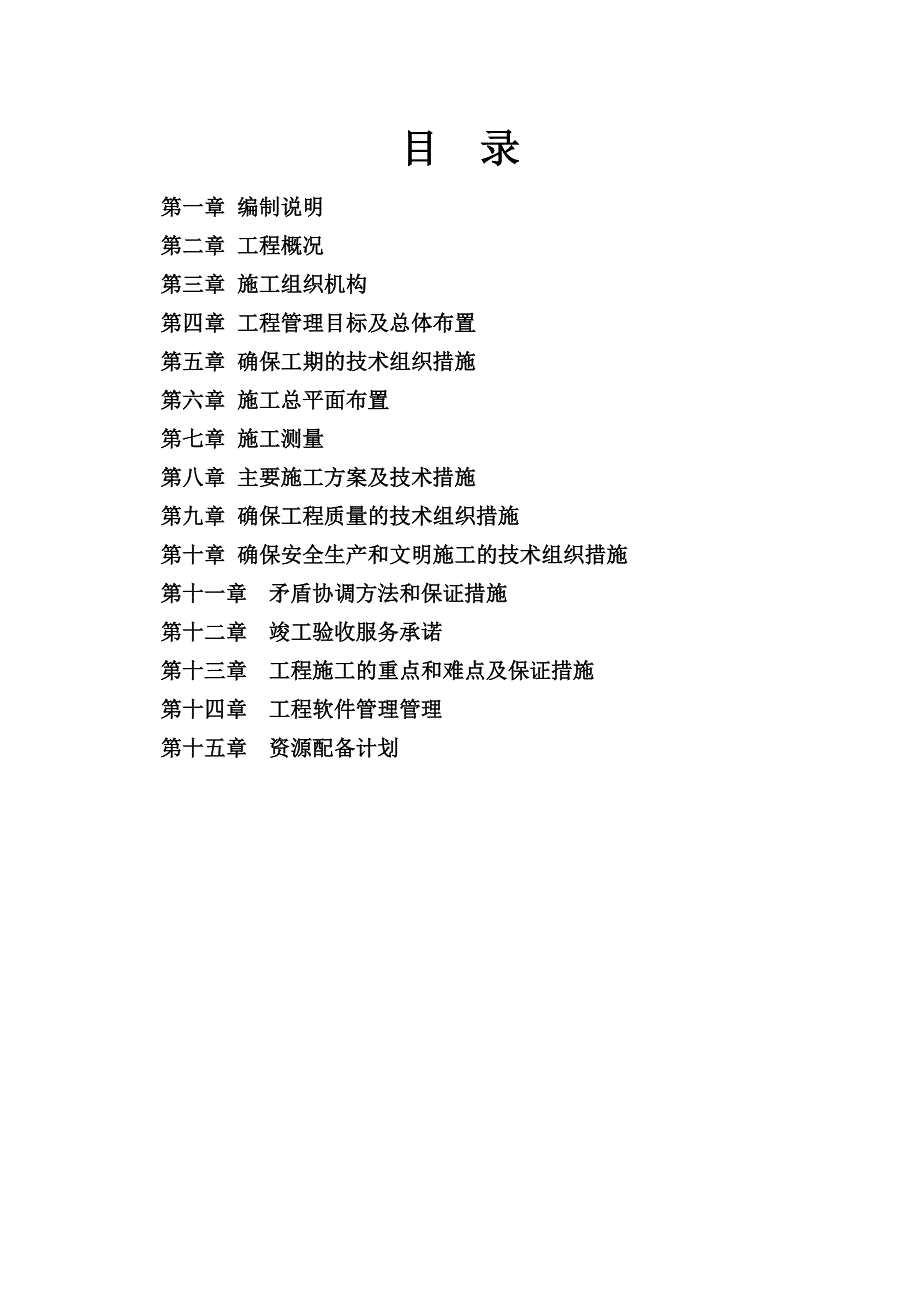 五河县申集镇 施工组织设计.doc_第2页