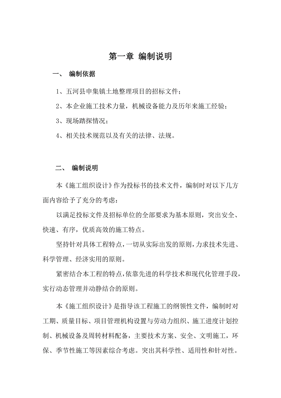 五河县申集镇 施工组织设计.doc_第3页