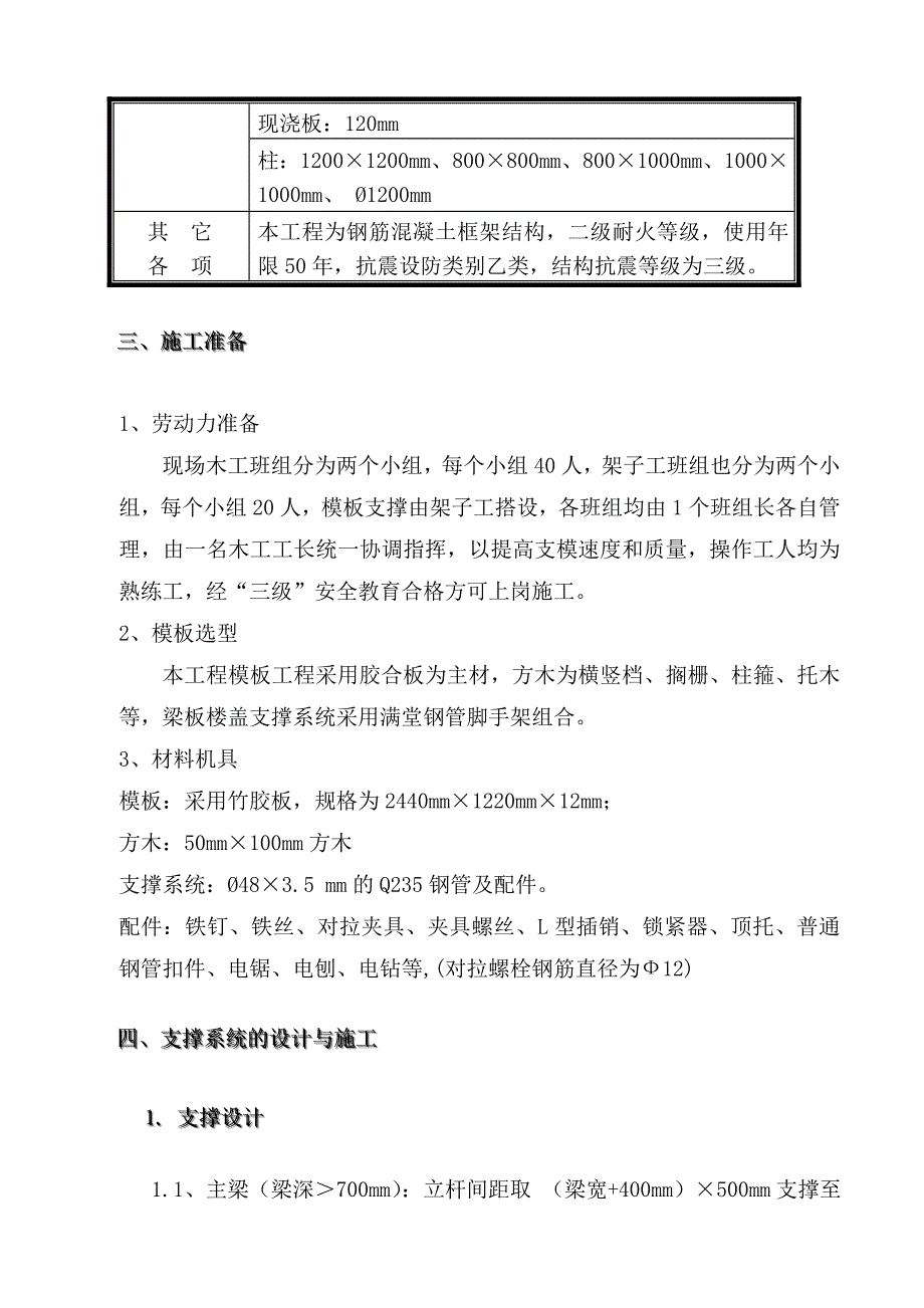 会展中心满堂脚手架施工方案#山东.doc_第3页