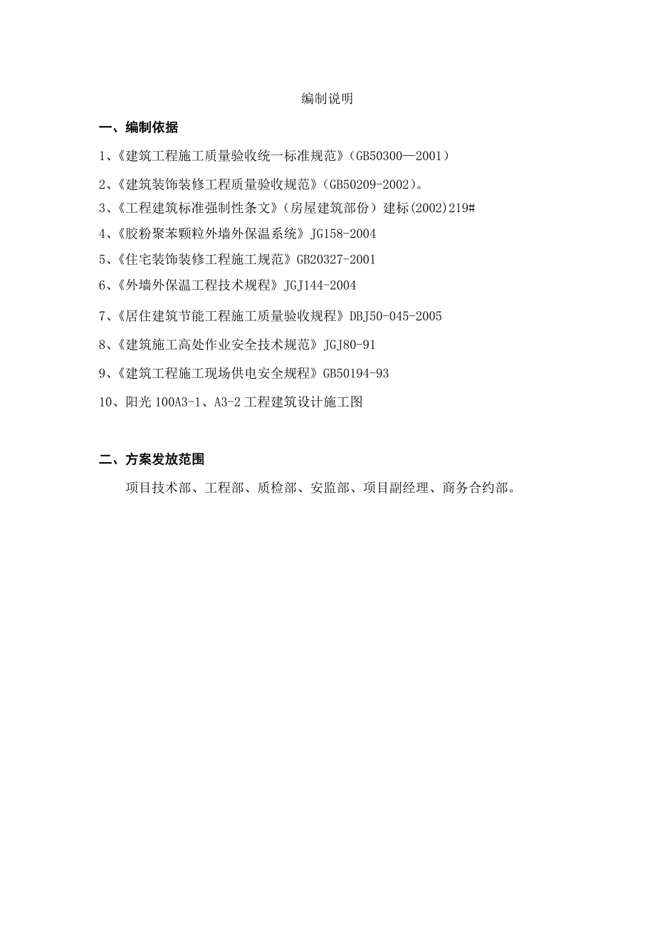 住宅楼外墙装饰工程施工方案.doc_第1页