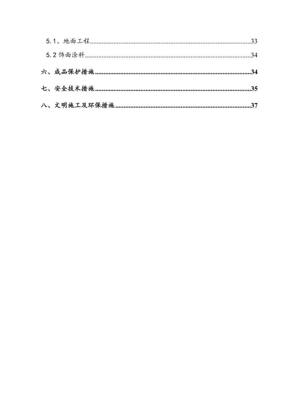 住宅楼室内装修施工方案#北京.doc_第2页