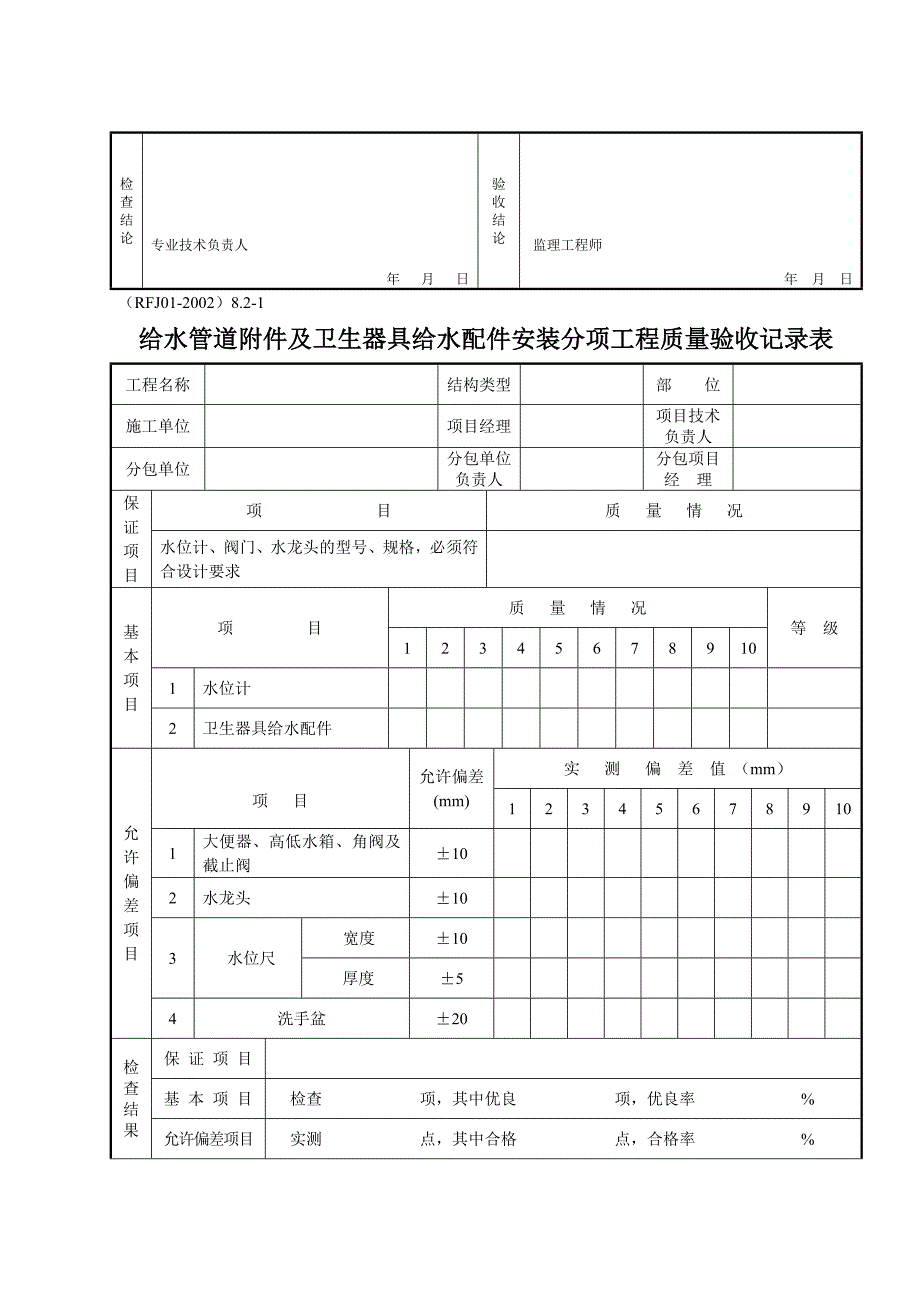 人防工程专用施工表格5给水排水工程.doc_第3页