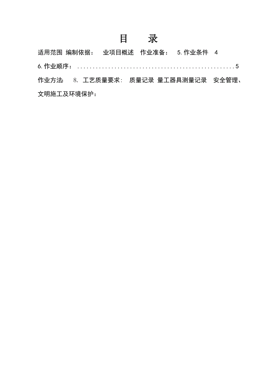 伊泰烟囱基础施工方案.doc_第3页